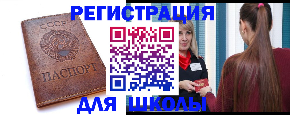 временная регистрация для школы в Иланском