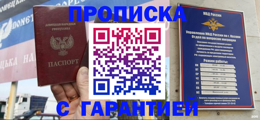 прописка для работы в Иланском
