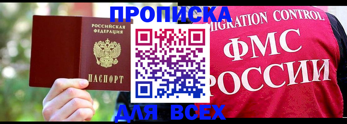 прописка для школы в Иланском
